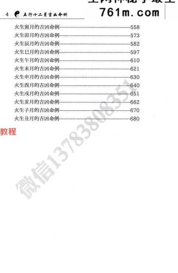 五行十二月吉凶命例上下册pdf 710页 王君凌着