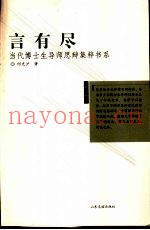 言有尽