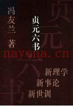贞元六书  上