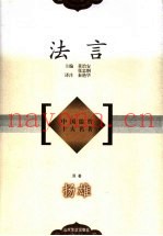 法言