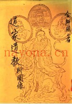 道家道教  附图像