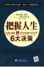 把握人生的6大决策