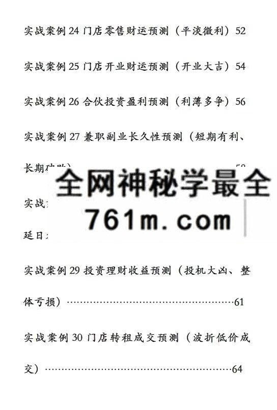 袖传一课 金口案例分类占 372页