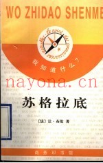 苏格拉底