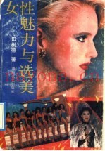女性魅力与选美