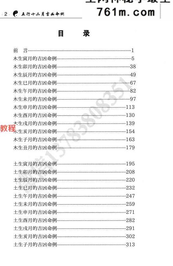 五行十二月吉凶命例上下册pdf 710页 王君凌着