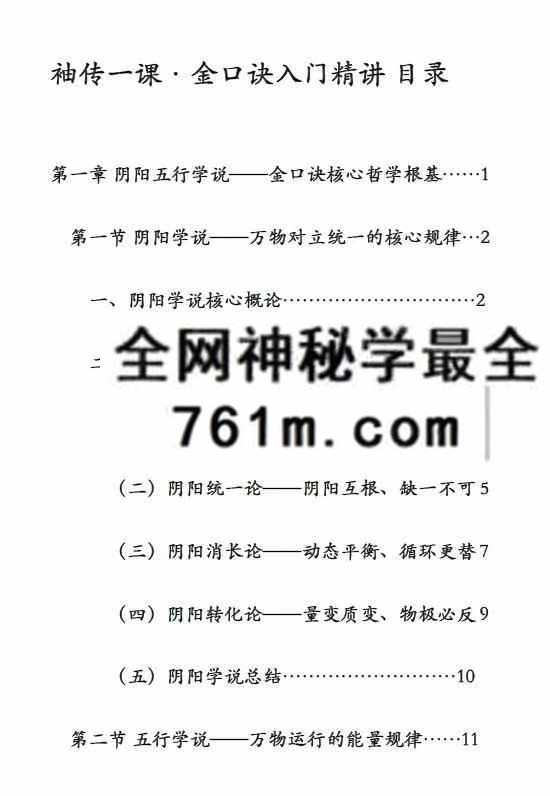 袖传一课金口诀入门精讲161页
