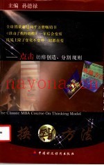 换脑方法  点击奶酪创造、分割规则