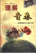 理解青春  青春期的心理分析