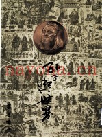 孔子与世界：孔子学术会党讲学录