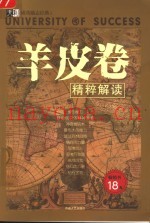 羊皮卷  精粹解读