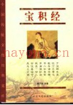 宝积经  珍藏版