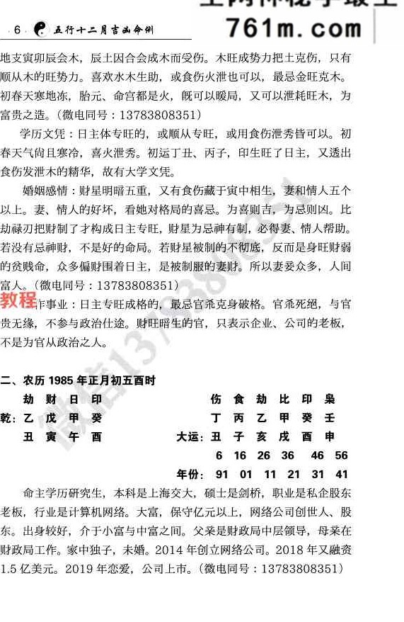 五行十二月吉凶命例上下册pdf 710页 王君凌着