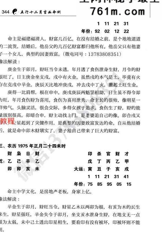 五行十二月吉凶命例上下册pdf 710页 王君凌着