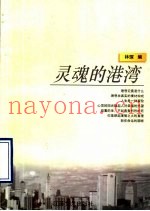 灵魂的港湾