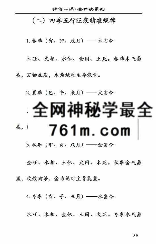 袖传一课金口诀入门精讲161页