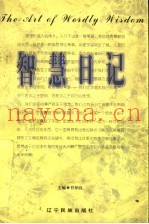 智慧日记