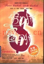 穷习惯  富习惯