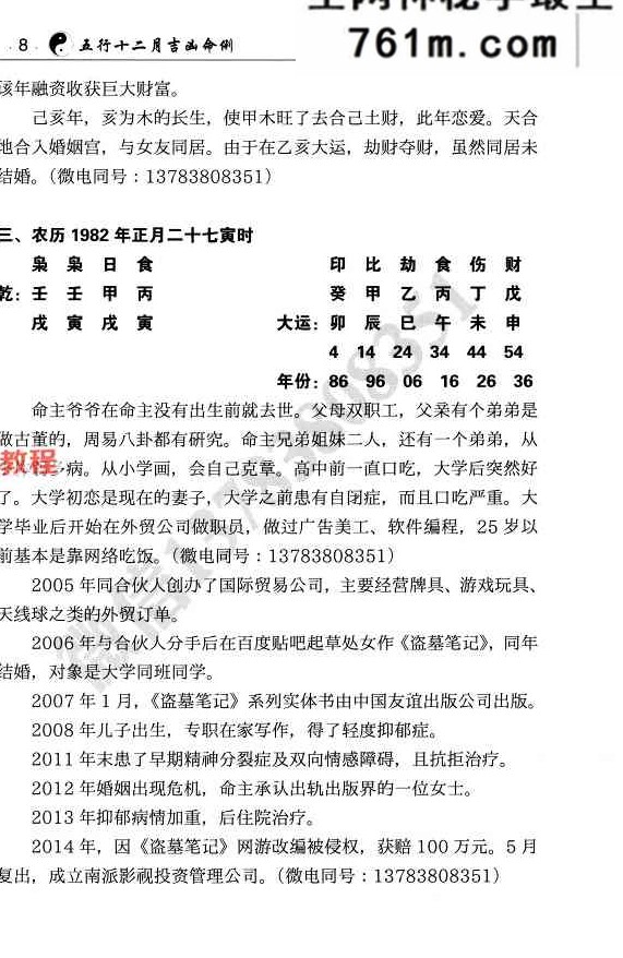 五行十二月吉凶命例上下册pdf 710页 王君凌着