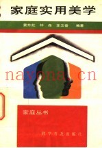 家庭实用美学