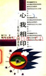 心我相印  扯起心理的曲线