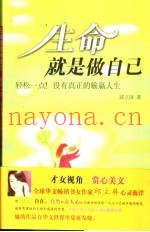 生命就是做自己  轻松一点！  没有真正的输赢人生