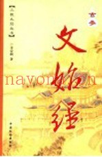 玄参文始经  漫画版