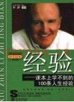 经验