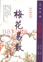 梅花易数
