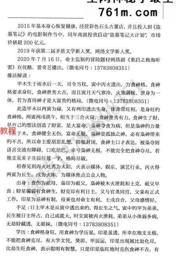 五行十二月吉凶命例上下册pdf 710页 王君凌着