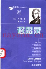遐思录