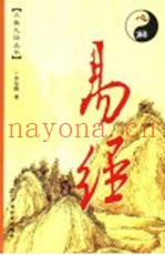 心解易经  漫画版