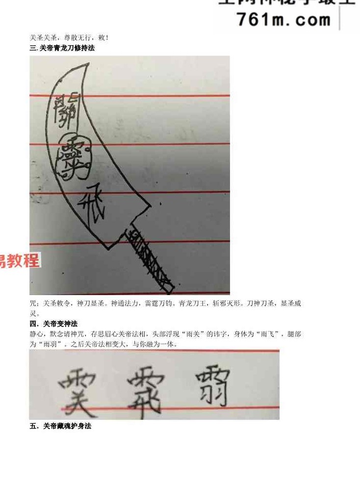 《庙传馘魔关帝虢魔法》关帝法讲义 41页【原版】.pdf