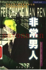 非常男人