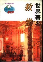 世界着名教堂