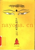 生长神灵的山水