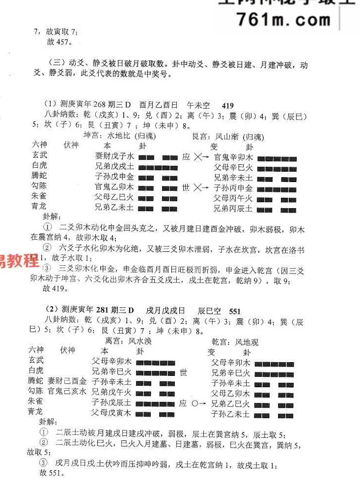 六爻归秀法系列教材《六爻预测彩票3D》83页.pdf