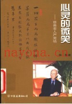 心灵的微笑  慈善老人严宽祜