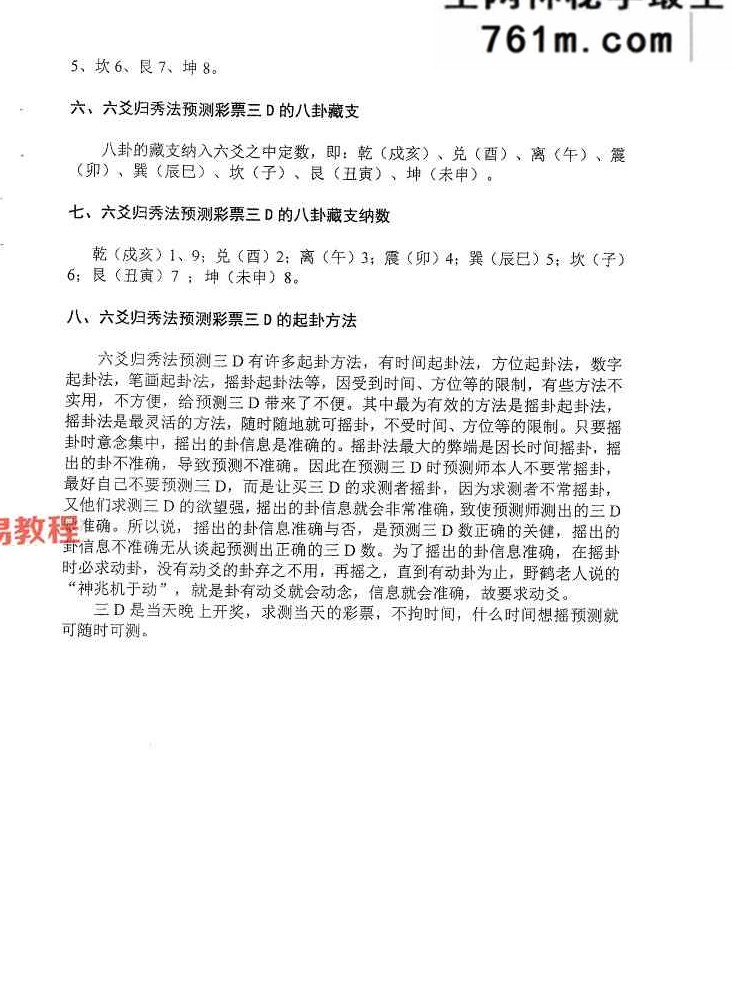 六爻归秀法系列教材《六爻预测彩票3D》83页.pdf