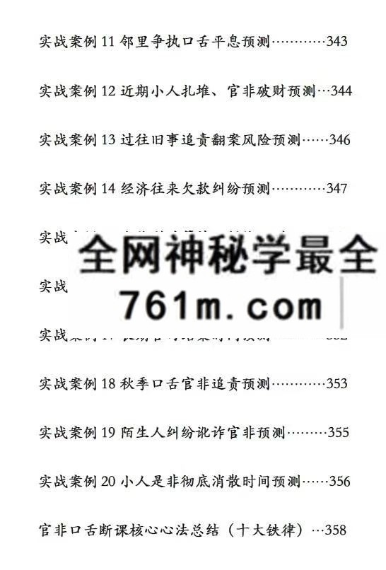 袖传一课 金口案例分类占 372页