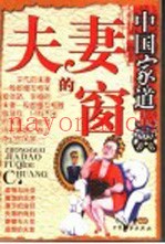 中国家道  婚姻的锁