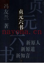 贞元六书  下
