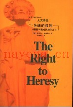 异端的权利  卡斯特利奥对抗加尔文