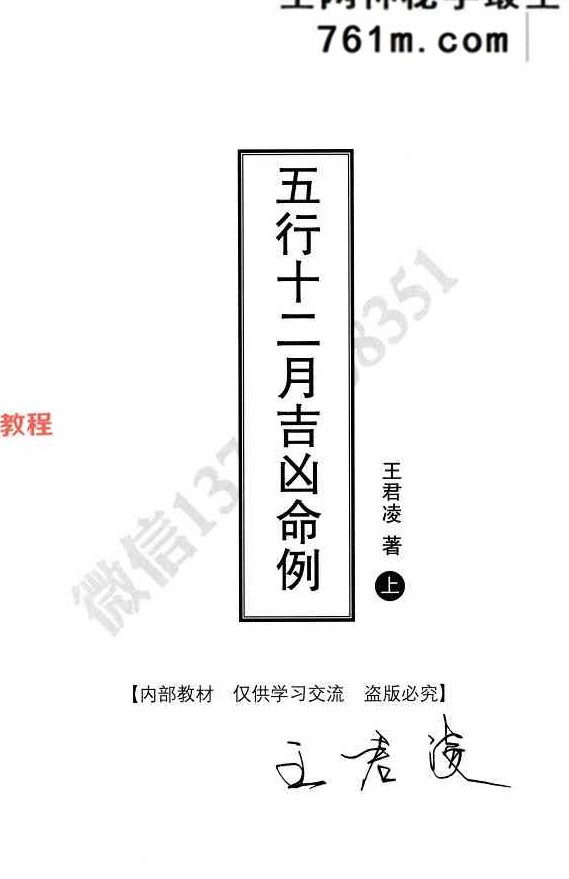 五行十二月吉凶命例上下册pdf 710页 王君凌着
