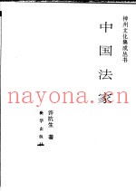 中国法家