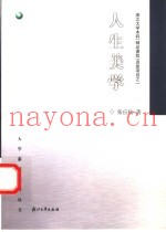 人生美学
