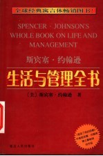 生活与管理全书