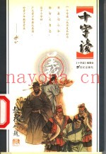 十字读  义