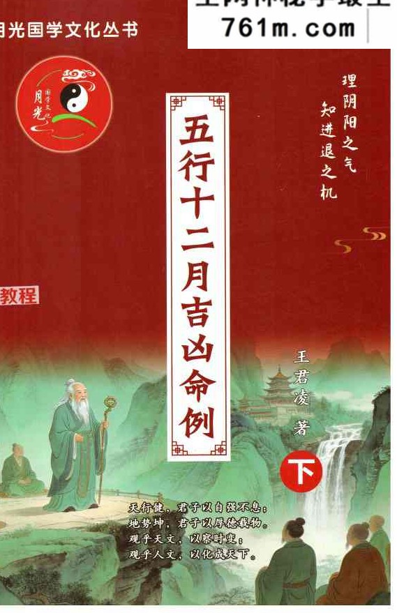 五行十二月吉凶命例上下册pdf 710页 王君凌着