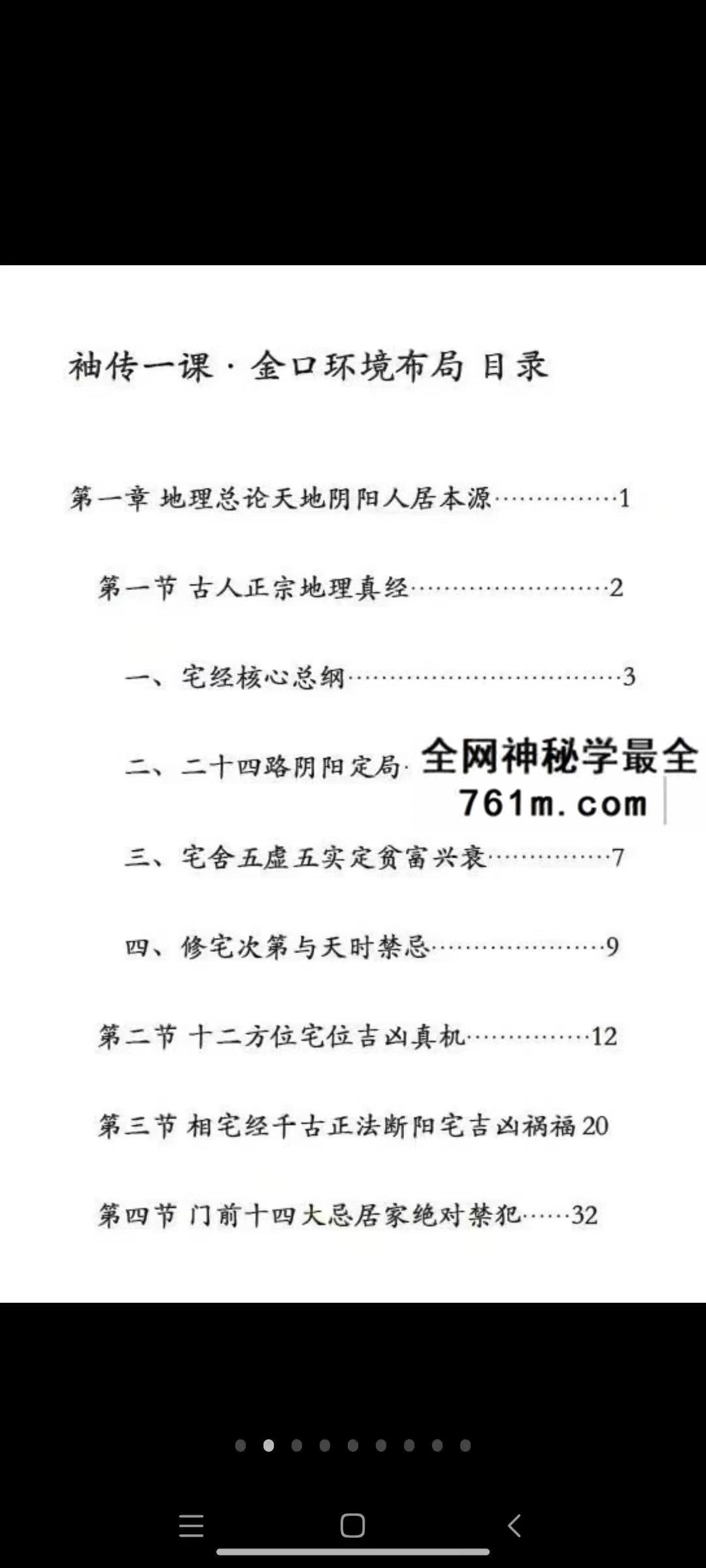 袖传一课 金口环境布局177页